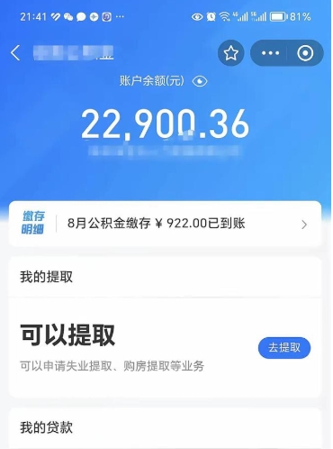 禹城公积金线上提（公积金提取线上申请流程）